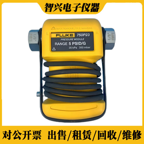 FLUKE福禄克750P23压力模块