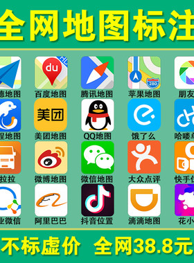 地图标注商户标注位置定位高德商家新增公司定位导航店铺地图标记