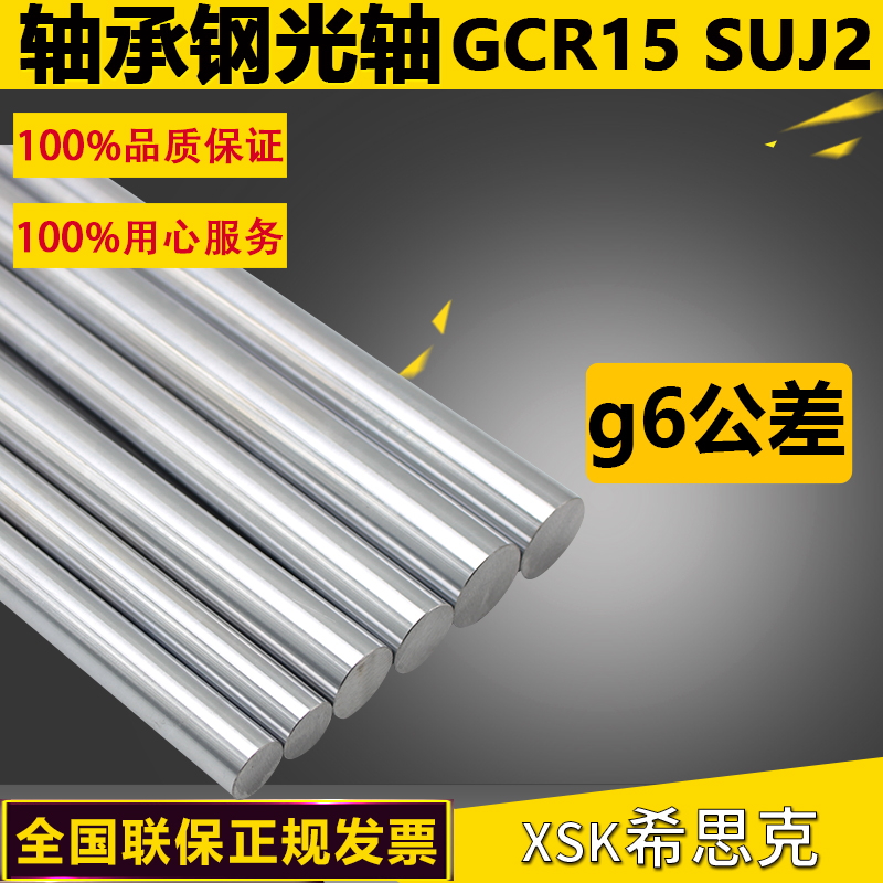 加硬耐磨 镀铬轴 精密杆棒CR15 SUJ2 轴承钢光轴 g6公差 高频淬火