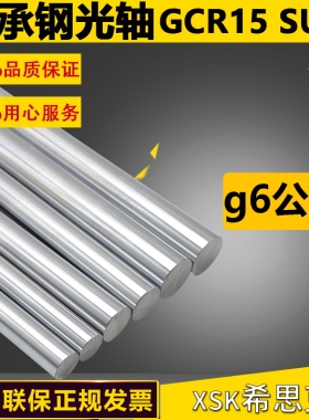 加硬耐磨 镀铬轴 精密杆棒CR15 SUJ2 轴承钢光轴 g6公差 高频淬火