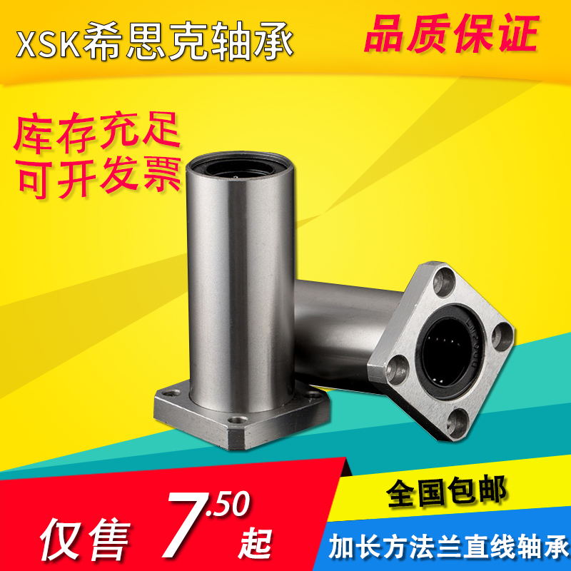 方法兰直线光轴 线型轴承 加长型 滑块 电镀防锈 导向轴座LMK6-60