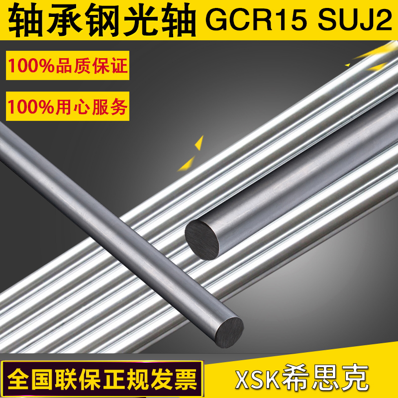 GCR15 SUJ2 轴承钢光轴 高频淬火 加硬耐磨 直线轴承导轨滑块6-60 五金/工具 直线运动轴承 原图主图