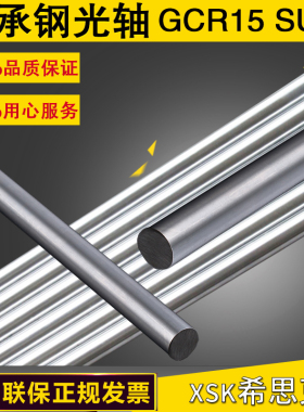 GCR15 SUJ2 轴承钢光轴 高频淬火 加硬耐磨 直线轴承导轨滑块6-60