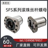 1210 1605 2010 滚珠丝杆 2020 1620 丝杠螺母1205 1616 SFS 1610