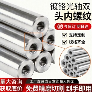 导向轴SUJ2光轴内丝扣镀铬轴双头内螺纹软轴硬轴8 10 12 16 20 25