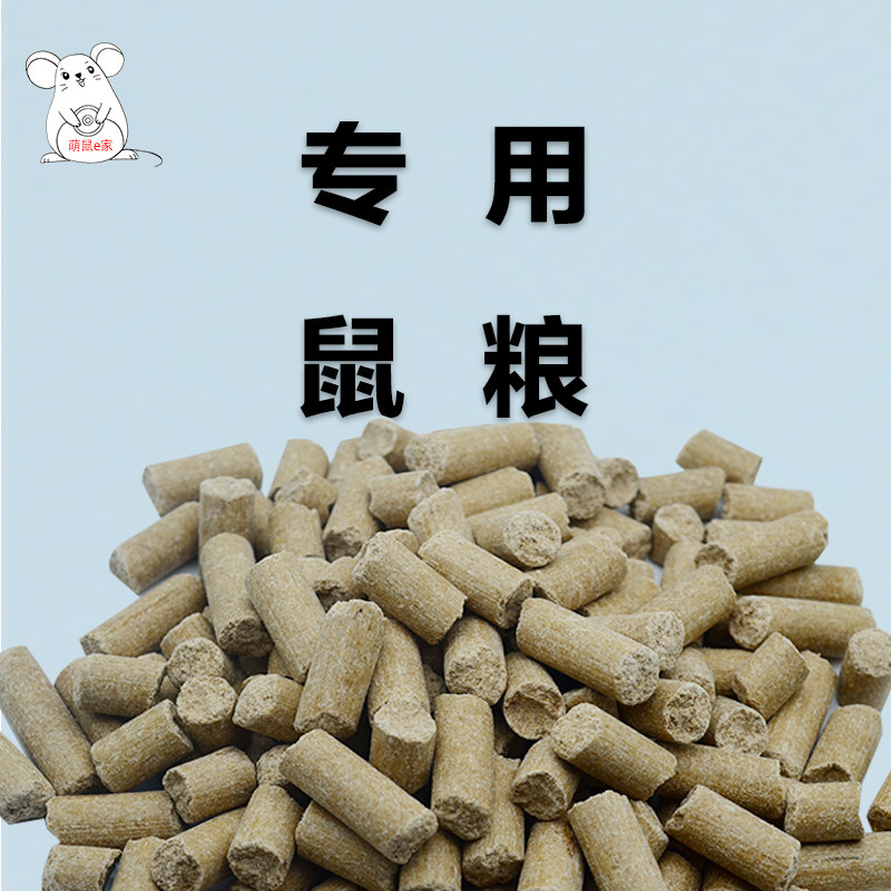 大白鼠小白鼠花枝鼠专用繁殖粮高营养高蛋白高产仔小白鼠专用粮图片
