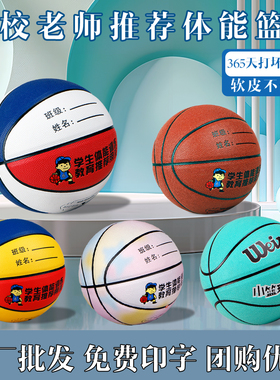 儿童蓝球幼儿园小学生5号4号专用小孩学生五号四号篮球耐磨PU软皮