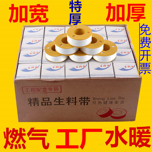 生料密封带包邮加厚胶布燃气直销