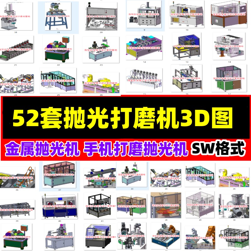 52套抛光打磨机3D图纸金属抛光机图纸手机打磨抛光机研磨机图纸SW