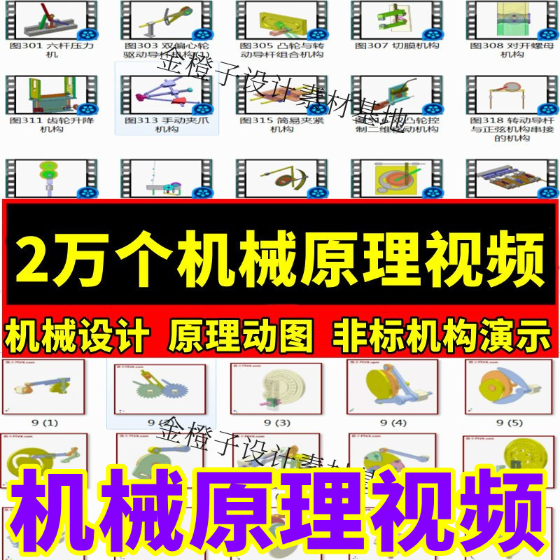 2万个机械原理视频动图 机械设计素材原理动图机构演示非标动图