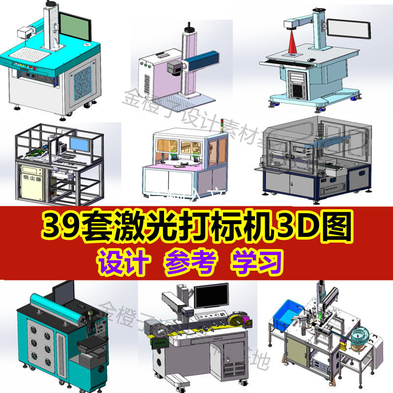 39套激光打标机3D图机械图纸设计素材光纤继电器标牌打标机SW图