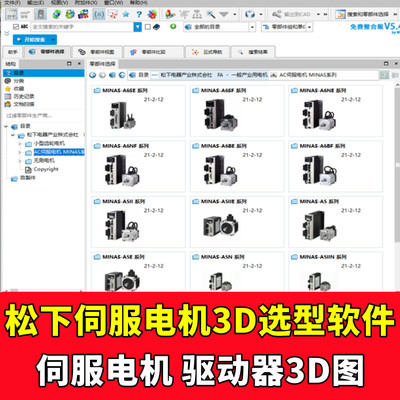 2021版松下伺服电机3D选型软件Panasonic无刷齿轮马达三维2D模型