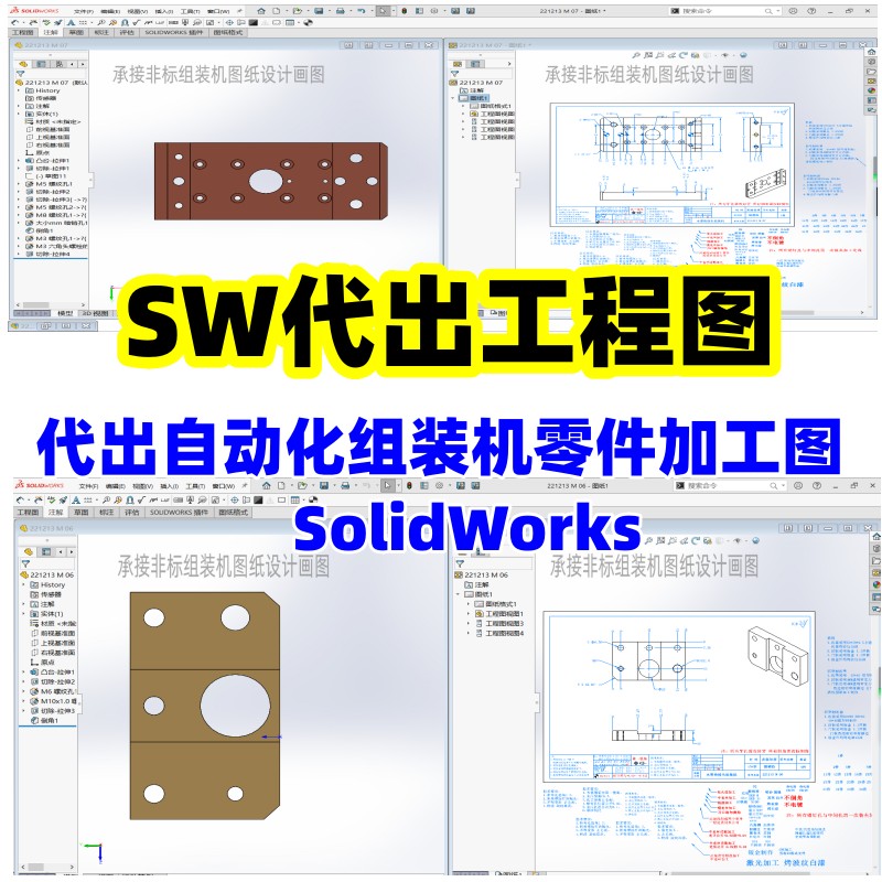 代出工程图 非标自动化机械设备定制设计SolidWorks画图3D绘图