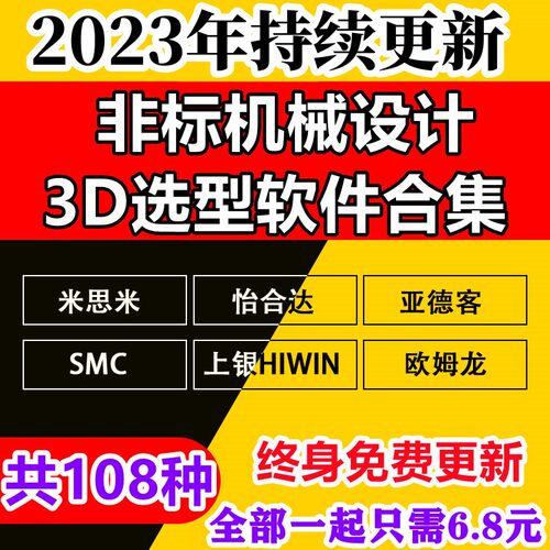 108款3D模型选型软件米思米SMC亚德客上银怡合达松下伺服THK上隆