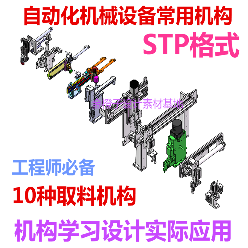 10种自动化机械取放料上下搬运组装机构3D图自动机械图纸设计素材