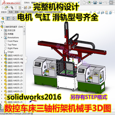 CNC数控车床三轴机械手3D图 一出二上下桁架机械手详细设计图纸SW