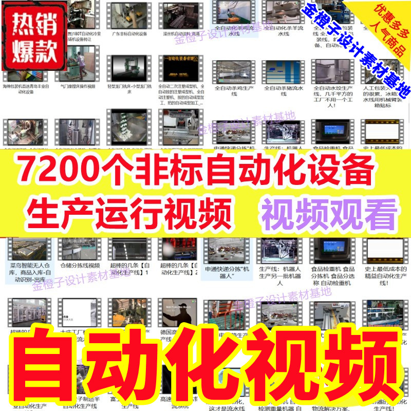 7200个非标自动化机械设备运行生产视频组装机生产线设备工作视频