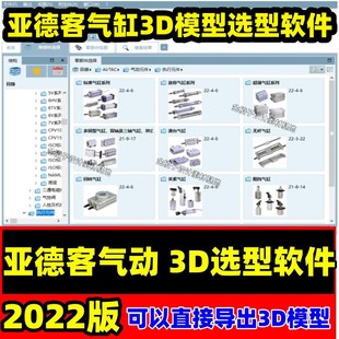 件气缸solidworks三维模型 2022版 亚德客气缸3D模型选型软件气动元