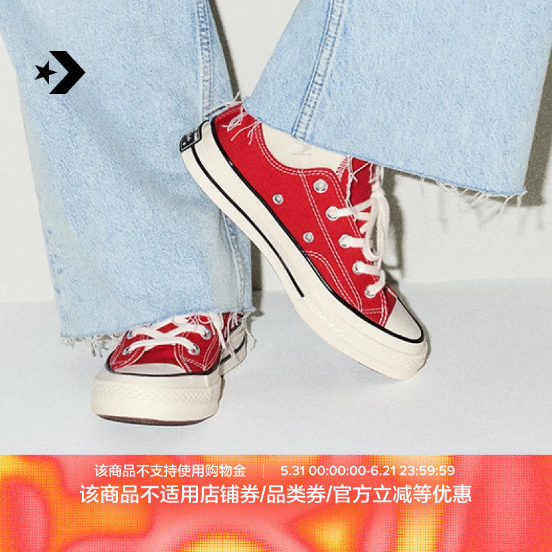 CONVERSE匡威官方1970S夏季男女低帮休闲运动鞋帆布鞋红色164949C - 实物图