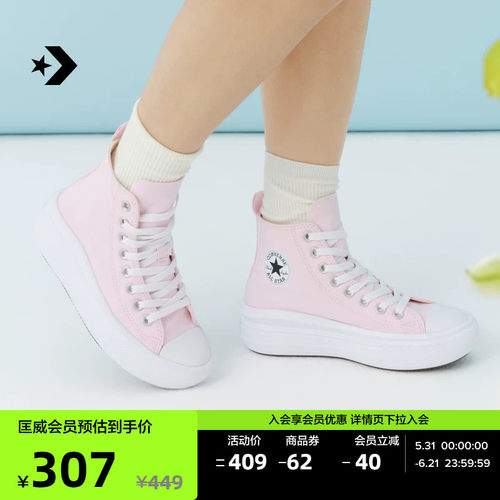 CONVERSE匡威官方 All Star Move夏季云朵厚底运动鞋A15857C