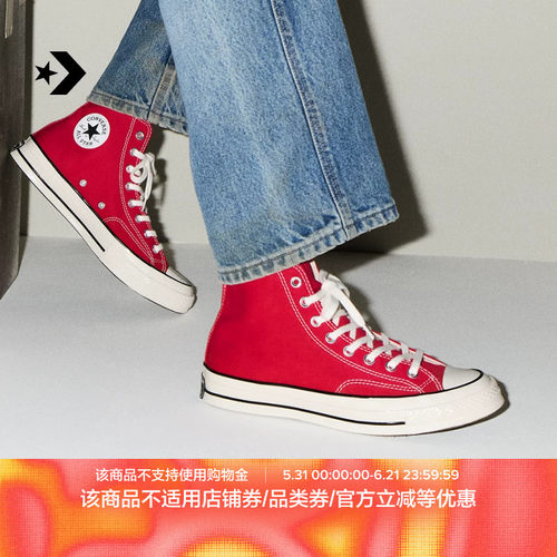 CONVERSE匡威 1970S夏季男女三星标高帮帆布鞋搪瓷红红色164944C