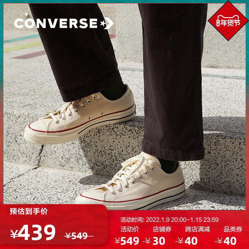 CONVERSE匡威官方1970s低帮三星标经典款复古帆布鞋米白色162062C