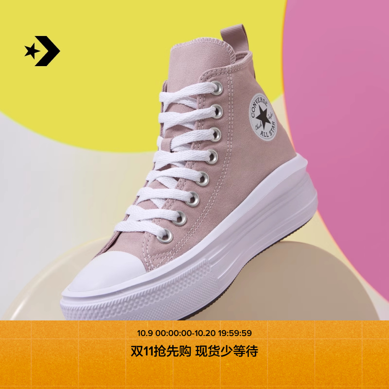 CONVERSE匡威官方 All Star Move大童莫兰迪色云朵厚底鞋A08745C