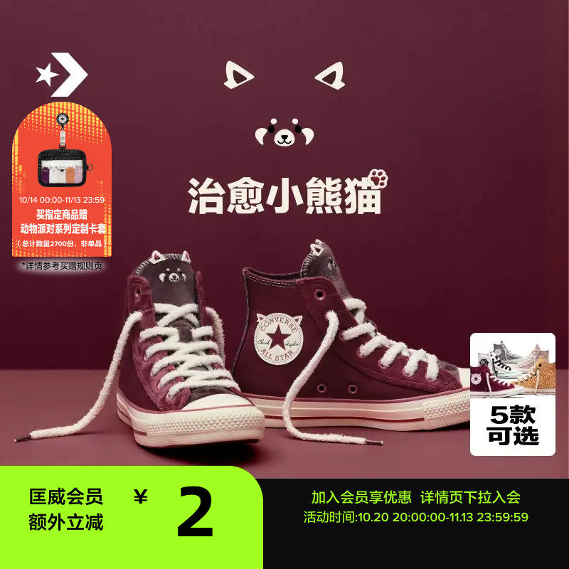 CONVERSE匡威AllStar冬季新品动物派对系列加绒男女帆布鞋A27434C