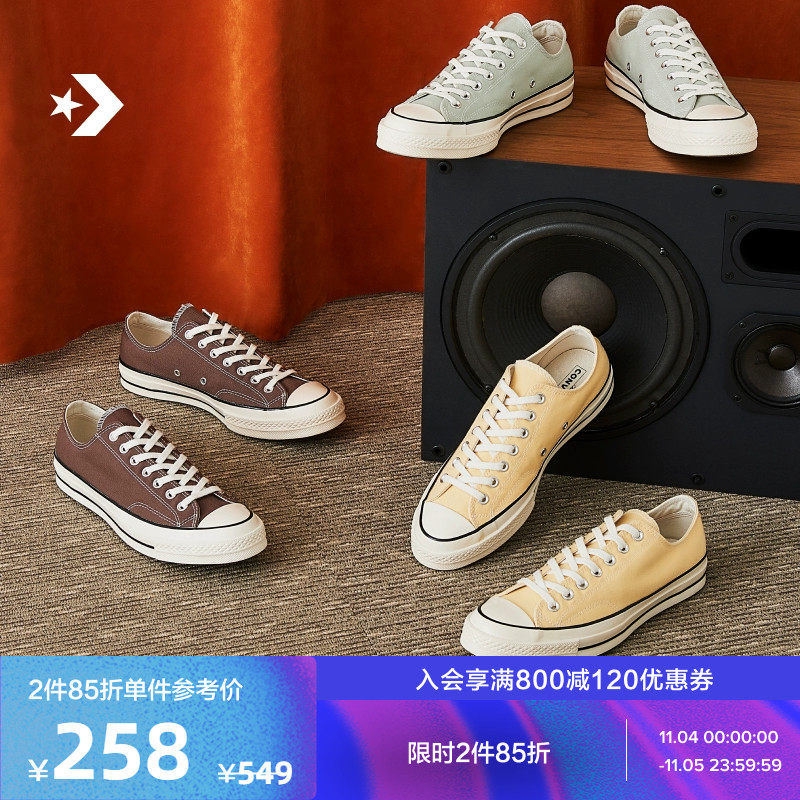 CONVERSE匡威官方 1970S男女低帮帆布鞋柔雾绿多巴胺色A02769C高性价比高么？