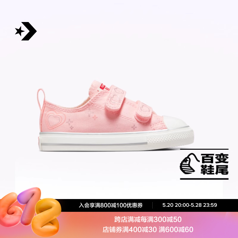 CONVERSE匡威官方 All Star 2V婴童爱心印花魔术贴帆布鞋A09120C-封面