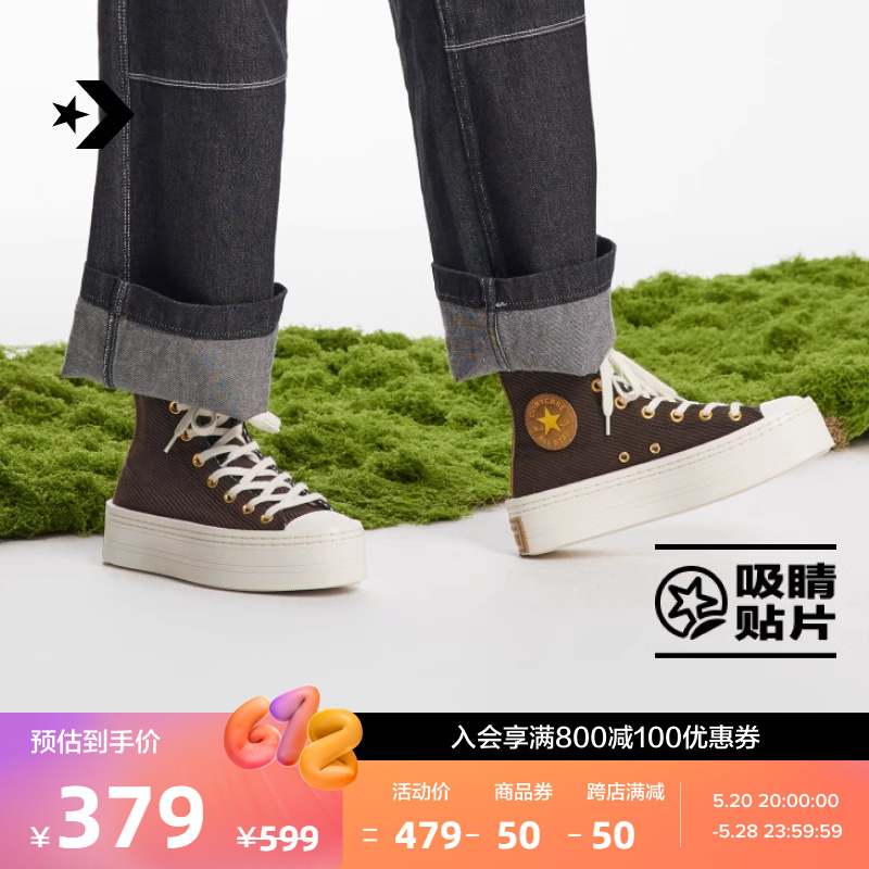 CONVERSE匡威官方 All Star Modern Lift女高帮厚底鞋A07203C