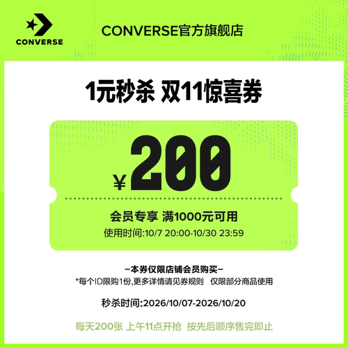【会员秒杀券】 1000-200