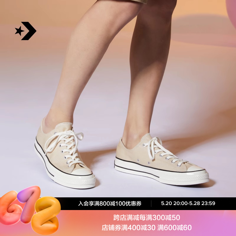 CONVERSE匡威官方1970S男女低帮帆布鞋燕麦奶茶色燕麦奶色A07234C-封面