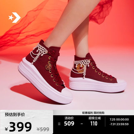 CONVERSE匡威官方All Star Move女云朵厚底休闲运动鞋红色A12771C