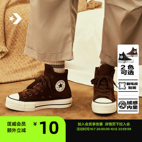 CONVERSE匡威All Star Lift冬季新品加绒休闲女经典厚底鞋A24114C