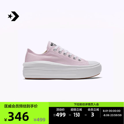 CONVERSE匡威官方 All Star Move厚底增高女鞋粉色运动鞋571579C