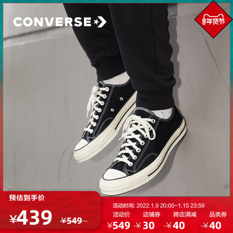 CONVERSE匡威官方1970s低帮经典款三星标帆布鞋复古休闲鞋162058C