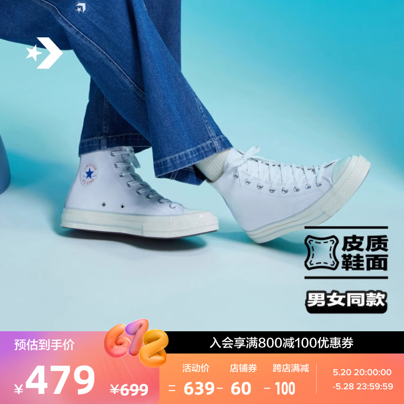 CONVERSE匡威官方 1970S男女皮革鞋面复古高帮休闲鞋A07201C