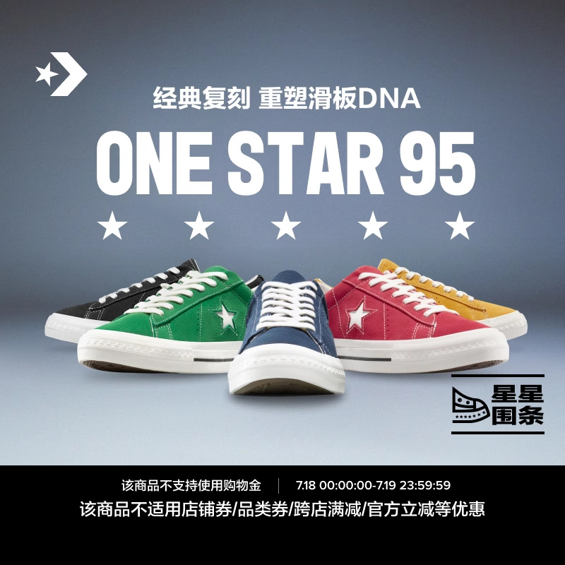 CONVERSE匡威官方 One Star 95男女复古低帮休闲滑板鞋A14713C