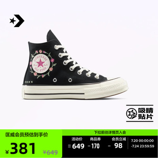 【夏季新品】匡威官方 1970S男女花卉细节高帮休闲板鞋A15083C