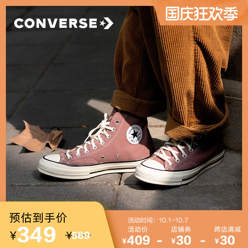 CONVERSE匡威官方1970s三星标高帮帆布鞋复古运动鞋168510C豆沙褐