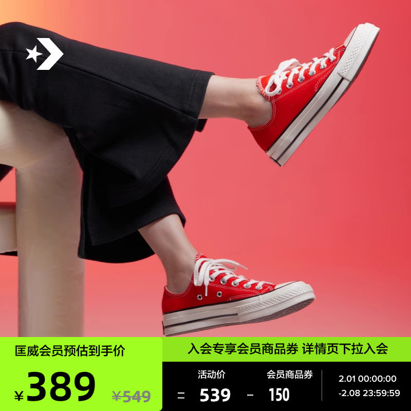 CONVERSE匡威官方 1970S新款男女低帮帆布鞋番茄红红色A06527C