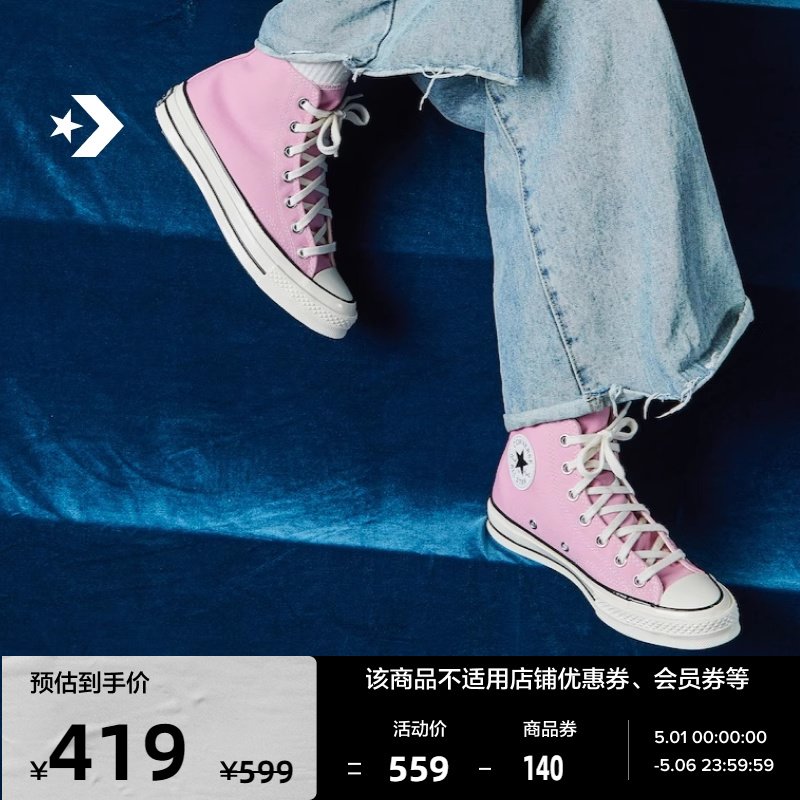 CONVERSE匡威官方 1970S男女高帮帆布鞋蔷薇粉多巴胺粉色A03795C 运动鞋new 帆布鞋 原图主图