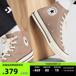 CONVERSE匡威官方 1970S运动高帮帆布鞋美拉德浅咖啡色A06520C