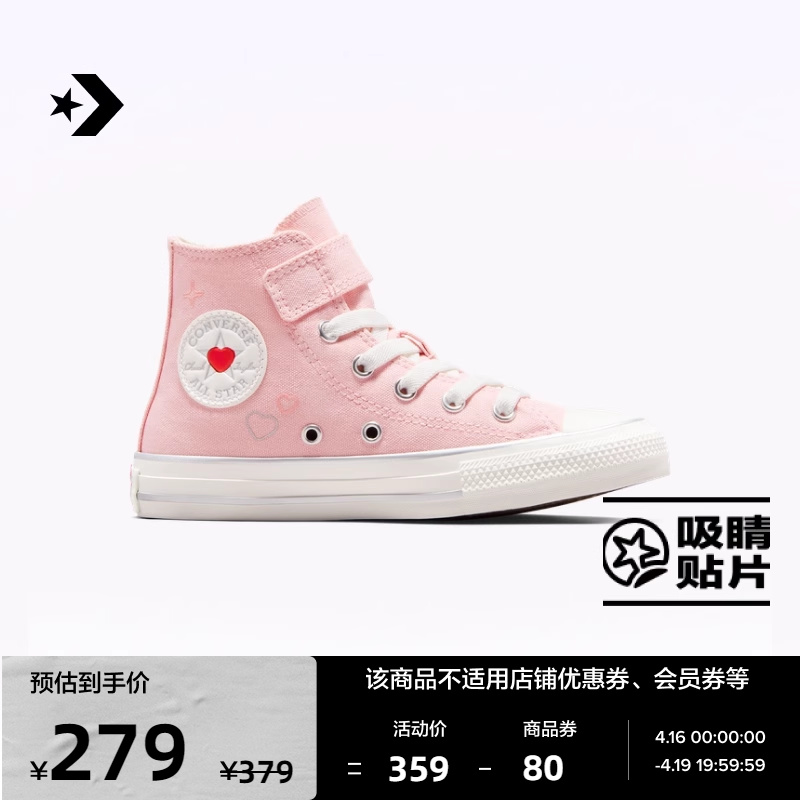 CONVERSE匡威官方 All Star 1V儿童爱心印花魔术贴帆布鞋A09119C