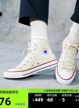 CONVERSE匡威 All Star夏季男女休闲板鞋高帮小白鞋奶霜白159484C