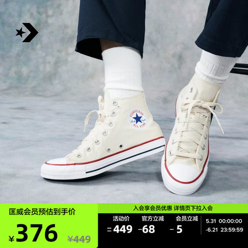 CONVERSE匡威 All Star夏季男女休闲板鞋高帮小白鞋奶霜白159484C