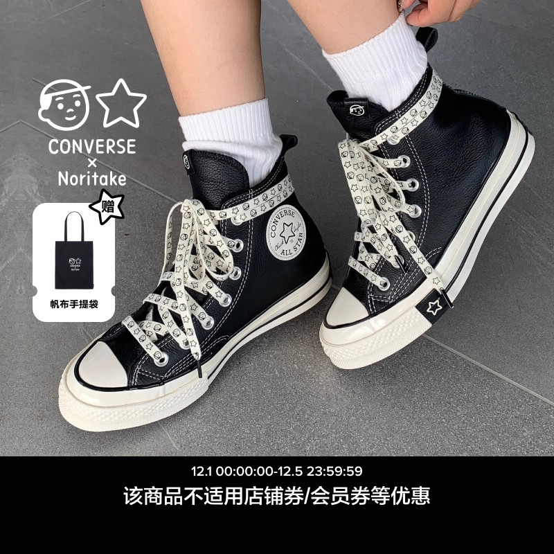 匡威官方 Converse x Noritake Chuck 70男女运动休闲板鞋A17900C