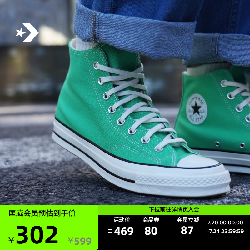 CONVERSE匡威官方 1970S男女经典高帮休闲板鞋薄荷绿绿色A08613C