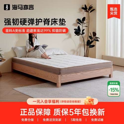 国家补贴床垫薄款儿童护脊床垫